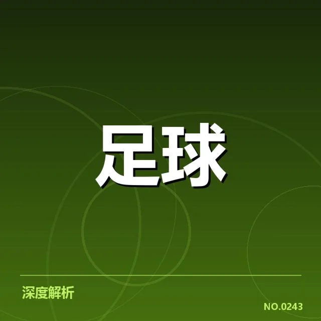 武汉三镇近期赛程与球员出场统计