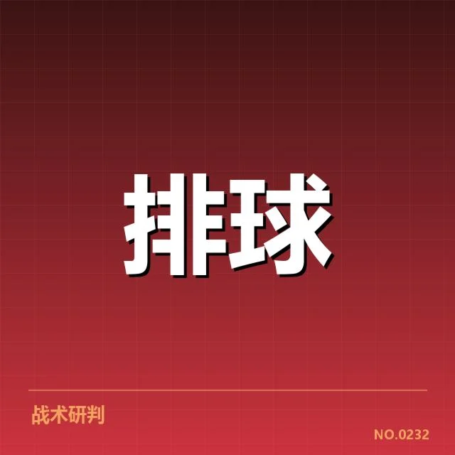 国际大赛中确认的出场名单和赛程安排