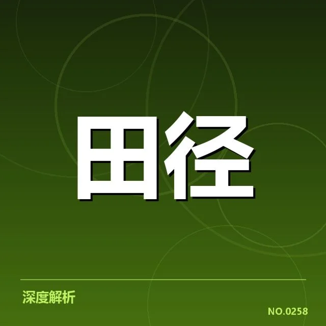 苏炳添训练伤情：复出时间和状态引起关注