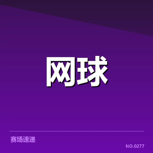 核心赛事积分及选手排名现状梳理